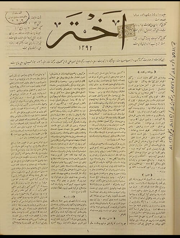 Peran Majalah Akhtar Dalam Lanskap Jurnalistik